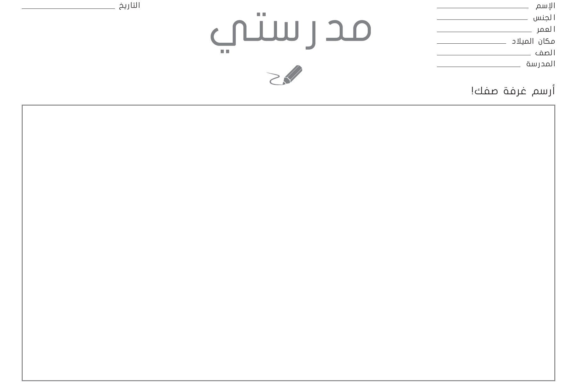 The questionnaire’s visual design is based on the Arabic text direction, which is right to left.  By combining few textual elements with the opportunity to check and circle words, the language barriers werde bridged and a faster analysis was facilitated.